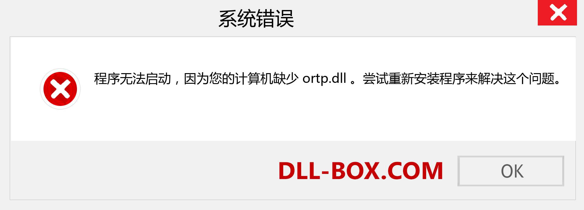 ortp.dll 文件丢失？。 适用于 Windows 7、8、10 的下载 - 修复 Windows、照片、图像上的 ortp dll 丢失错误